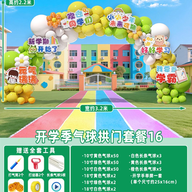 开学典礼学校装饰大门r欢迎气球拱门氛围仪式感场景布置拍照道具