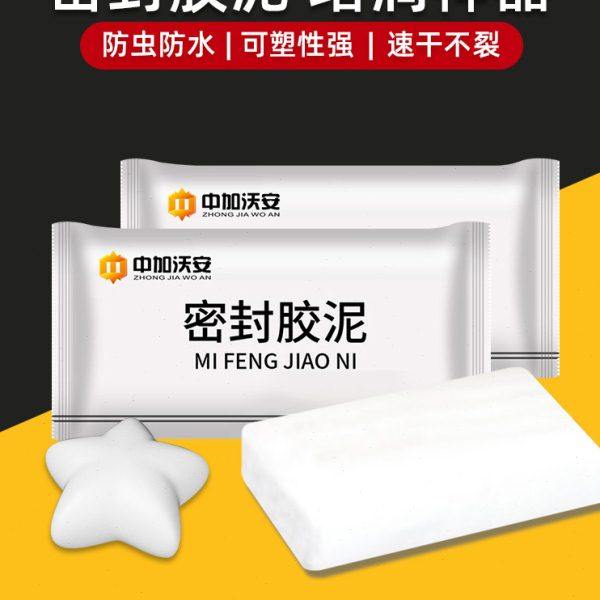 空调孔堵洞密封胶泥白色墙洞下水管道防水防老鼠封洞补墙口神器,标准件/零部件/工业耗材,密封胶泥,淘宝优惠券,粉丝福利购,淘宝优惠卷