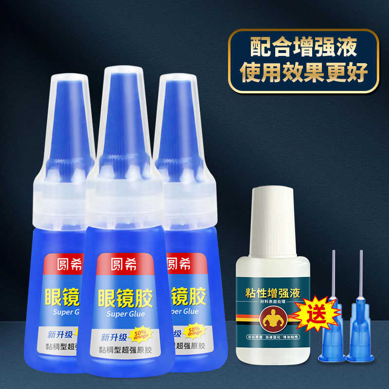 粘眼镜框断裂修e复专用胶水镜片镜框镜架鼻托胶托维修焊接无框眼