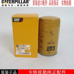 CAT机油滤清器7W 2326卡特彼勒柴油发电机组挖机机油滤芯机油格