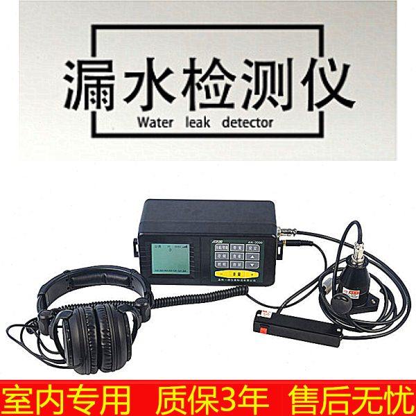 家用暗管渗漏水管漏水检测仪地下管道探测仪家用自来水管道高精度