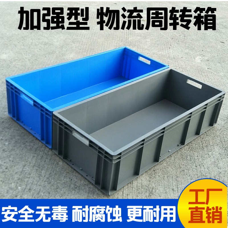 周转箱塑料长方形中转物流箱养鱼养龟箱汽配LEU欧标周转筐塑胶加