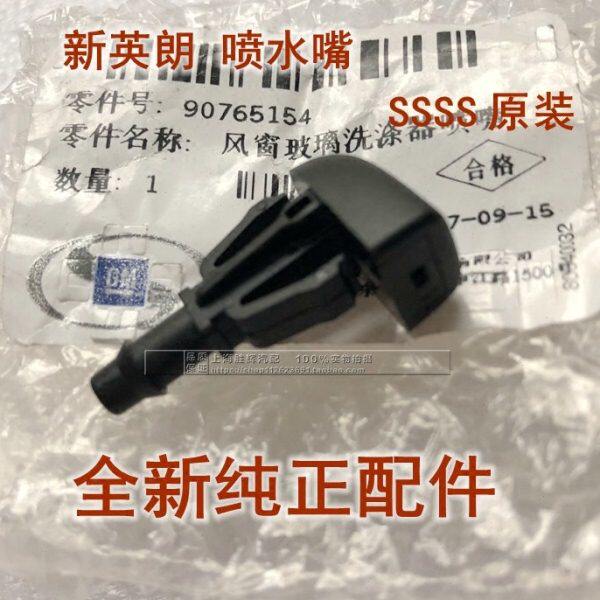 适用别克15-18款英朗雨刮喷水嘴出水头雨刷喷水嘴 前档玻璃喷水头