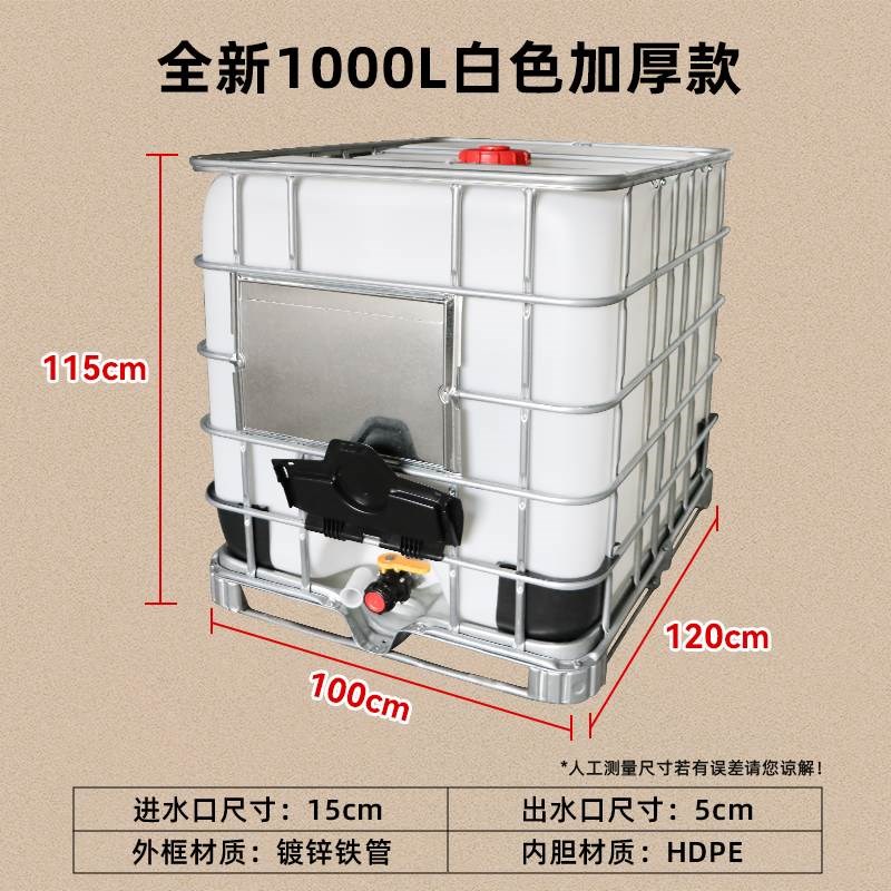柴油桶吨桶10f00升IBC集装桶大号储水桶塑料化工半吨一吨水箱500L