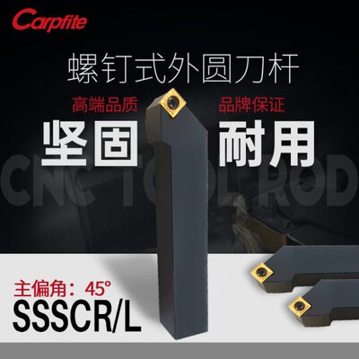 SSSCR/L1616/2021/2525/H09/K09/M12 数控车刀杆45度外圆车刀杆