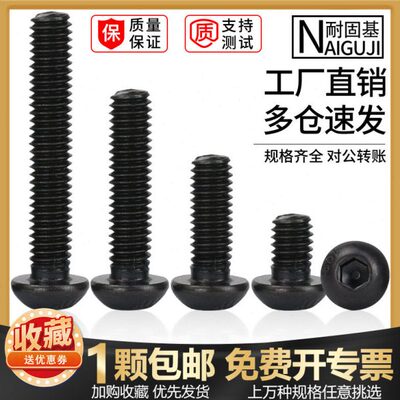 圆杯内六角螺丝钉10.9级高强度半圆头螺钉ISO7380元杯盘头螺栓