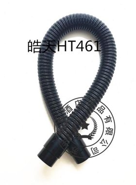 皓天HT461洗地机吸水管 吸污管 进水管 洗地机吸水进水管子配件