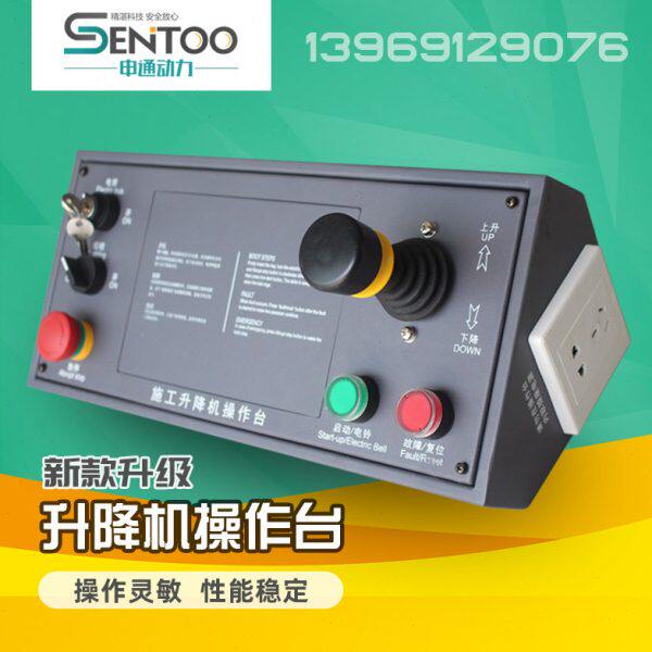 施工升降机电梯大全 操作台   操控台 变频控制台 控制柜单速配件