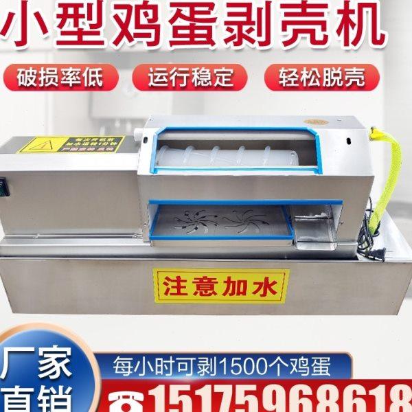 全自动鸡蛋皮蛋剥壳机小型鸡蛋扒皮机去蛋皮剥皮神器电动拨蛋机器,清洗/食品/商业设备,剥壳机,淘宝优惠券,粉丝福利购,淘宝优惠卷