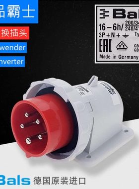 BALS五芯16A正反转压缩垃圾环卫车插头 三相五线相位相序转换插座