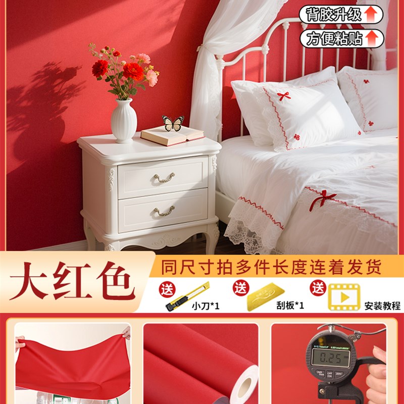红色肤感墙纸防水防潮p壁纸家用墙面翻新自粘环保无甲醛中国红覆