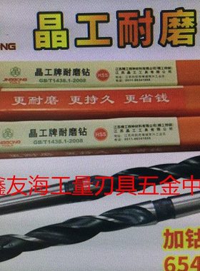 晶工耐磨锥柄麻花钻头 6542材质加钴高钒 33.1 34 35 36 37 38-50
