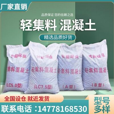 LC5.0轻集料混凝土LC7.5轻骨料混凝土干拌复合垫层填充找平A型B型