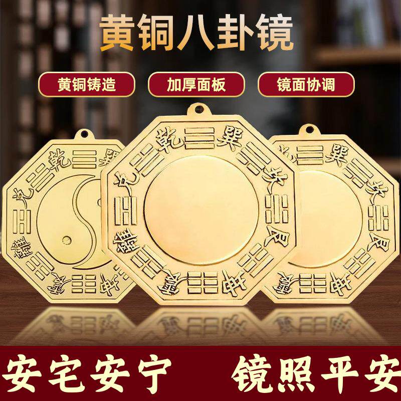 纯铜八卦镜凸镜大门凹镜太极镜对门窗户阳台门口铜镜化解居家问题