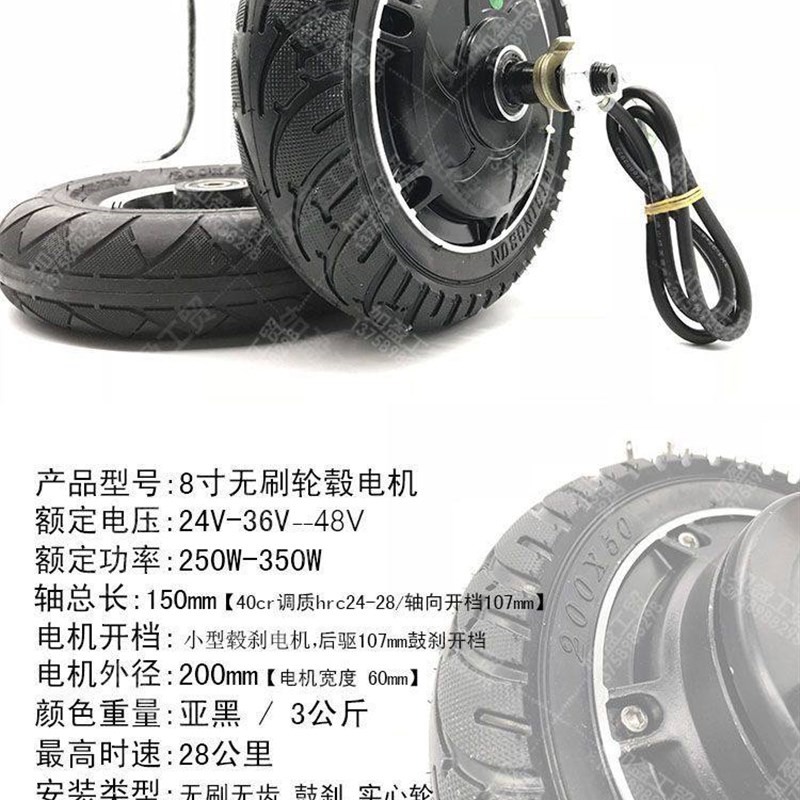 8寸24V36V鼓刹无刷电机小海豚后轮轮毂滑板车专用一体实心胎电机