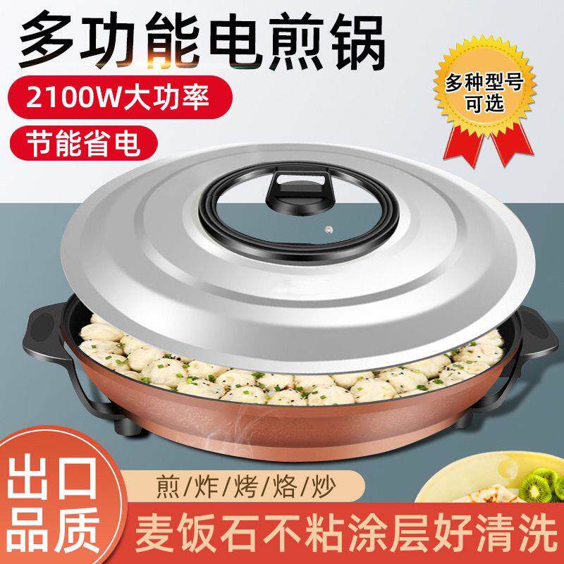 大号电煎锅单面电饼铛多功能商用平底电热锅煎饼锅烙饼锅水煎包锅
