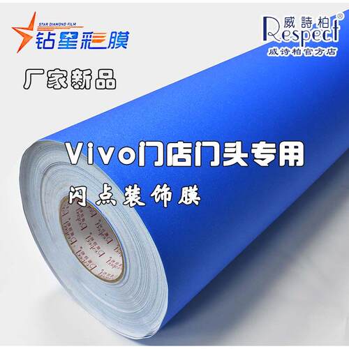 威诗柏Vivo门头OPPO招牌自粘闪点贴纸 防水PVC软装装饰贴膜V206绿
