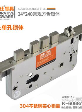 柯莱仕不锈钢防盗门锁体大门锁体K-6068-B-240圆头单孔锁体锁舌