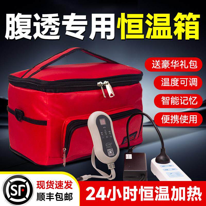 腹透恒温箱加热专用腹膜透析用品腹透液保温箱家用37度加热包车载