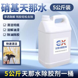 工业强力天那除胶剂