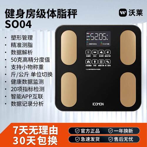 沃莱智能体脂秤电子称体重的家庭用高精准度小型人体减肥计器充电