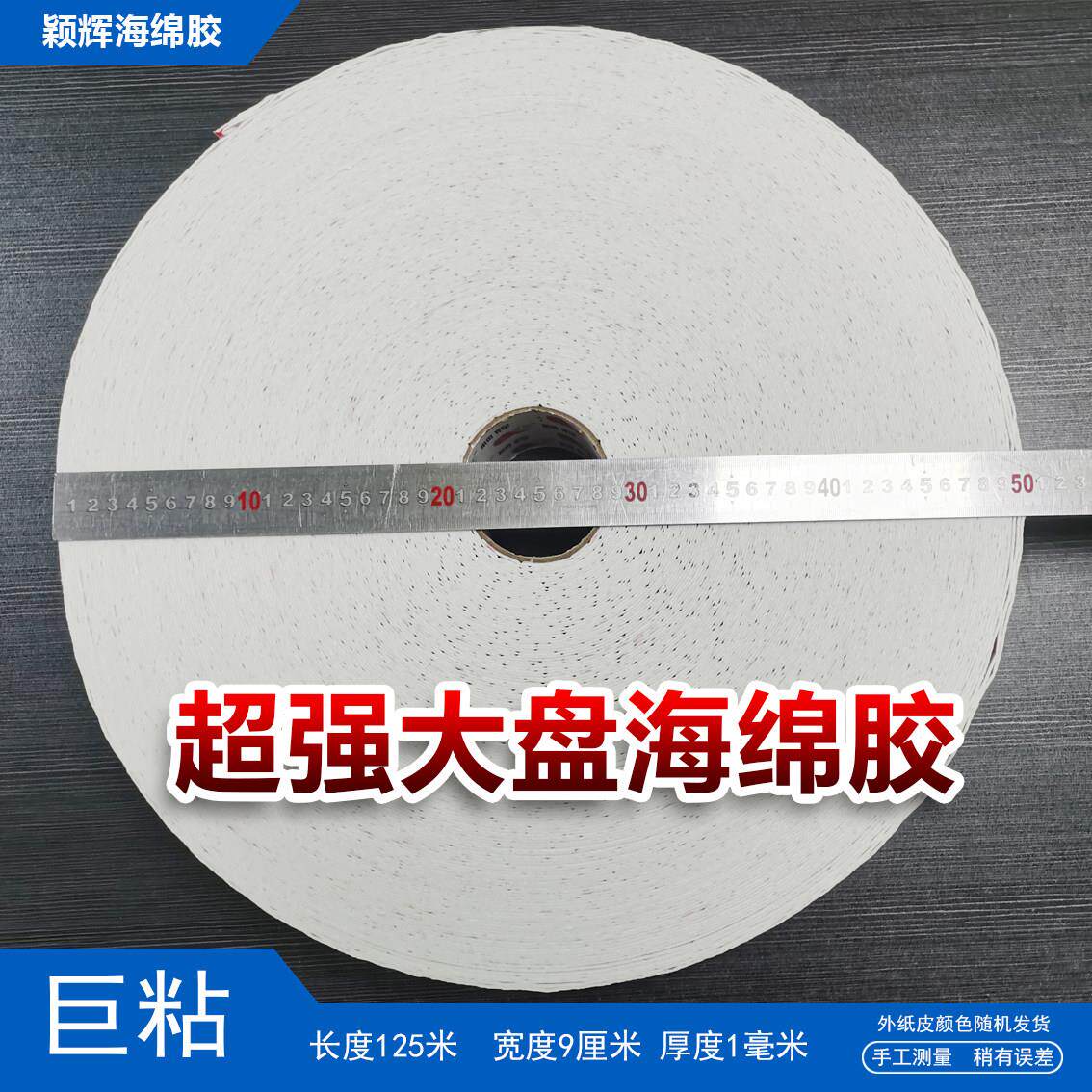 颖辉双面胶强贴力黏胶海绵胶带高粘度固定墙面广告牌字胶超强巨粘