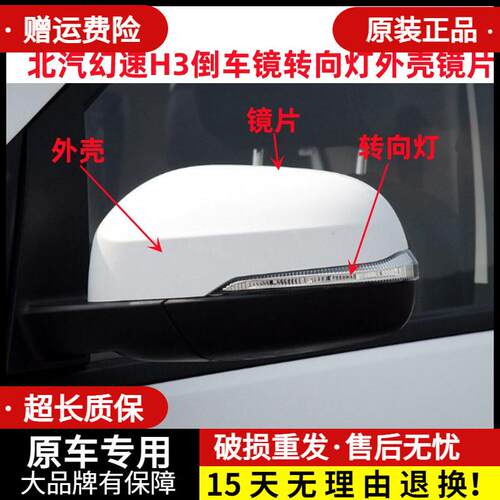 适用北汽幻速H3 H3后视镜方向灯外壳h3后照镜灯罩后盖反光镜镜片