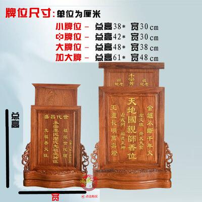 全实木加厚抽板牌位非洲花梨木神主牌供奉香火位