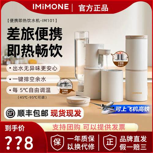 imimone米萌便携式即热式饮水机迷你小型净直饮机水器旅行烧水壶