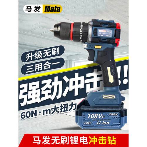 马毛手电钻冲击钻家用无刷钻锂电工具电锤可充电电动螺丝刀正品