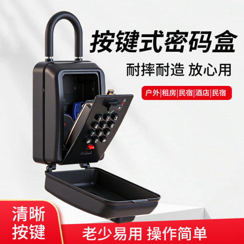 按键式密码钥匙盒家用装修室外用临时放钥匙全金属防水密码锁盒子