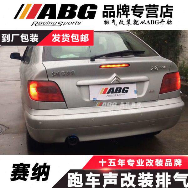ABG 雪铁龙 赛纳 中段 内回压鼓 M鼓 S鼓 改装跑车声音排气管