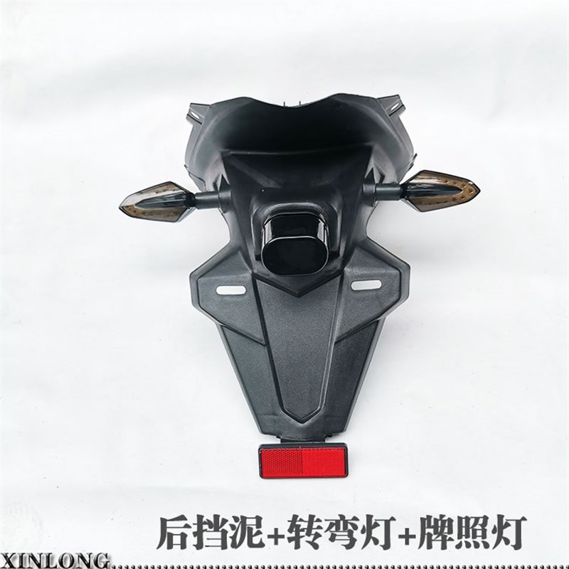 摩托跑车趴赛地平线1代R2S款C150后尾壳子挡泥水板牌照转弯灯支架