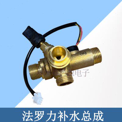 法罗力星克玛燃气壁挂炉 补水阀总成补水阀体水流转子感应器 配件