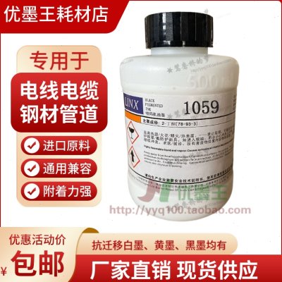 包邮达嘉喷码机油墨1059白墨抗迁移墨水领新达打印码机耗材