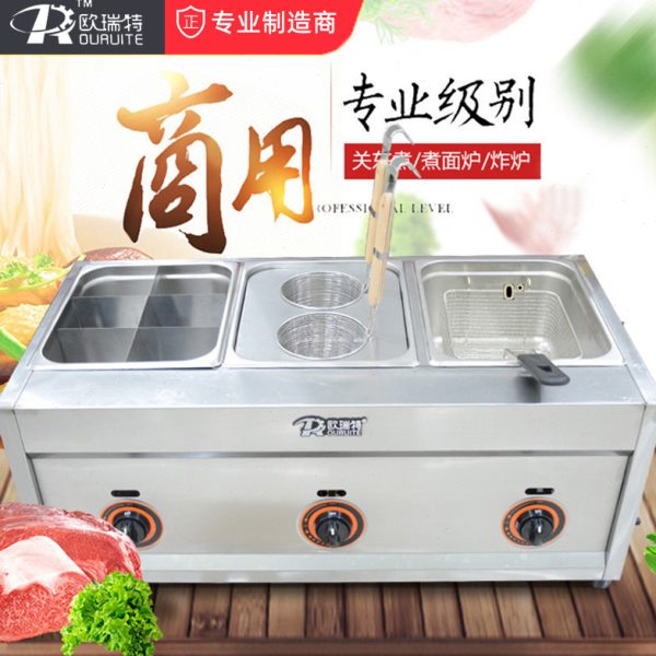 燃气关东煮机器多功能商用摆摊煮面炉油炸锅设备煮面炉串串香锅