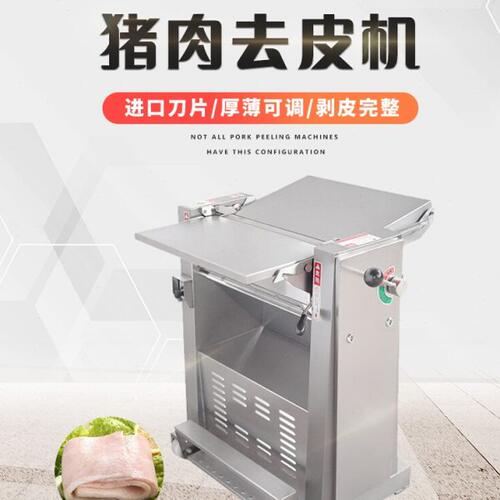 500型猪肉去皮机器商用扒猪皮机猪肉剥皮机生鲜猪肉槽头前腿后腿