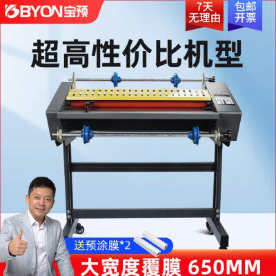 宝预FM650热覆膜机橡胶滚胶辊内加热专业机覆膜63.5CM带脚架冷热