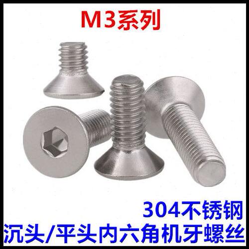 M3*4*5*7*18*25*28*35*45*50沉头内六角螺丝304不锈钢DIN7991平头