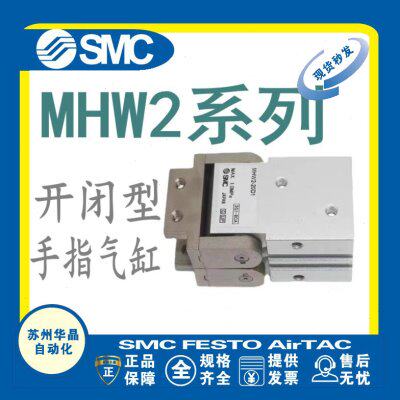 SMC手指气缸 MHW2-20D/MHW2-10D/MHW2-32D/MHW2-25D/50D