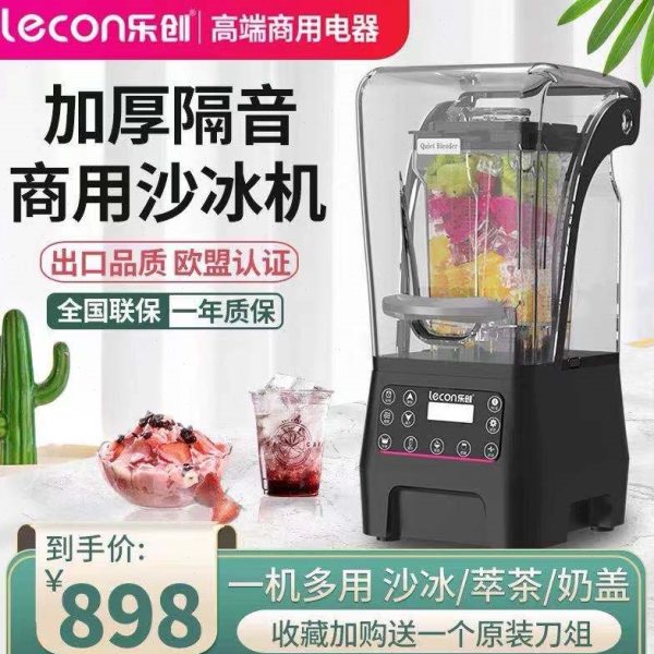 乐创隔音沙冰机商用奶茶店带罩静音碎冰榨汁萃茶机刨冰沙破壁料理