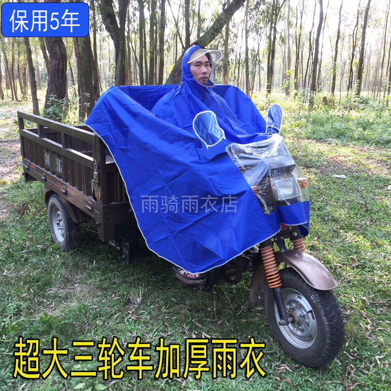 超大骑行燃油摩托三轮车加大加厚防暴雨衣单双人电动雨披水具遮脚