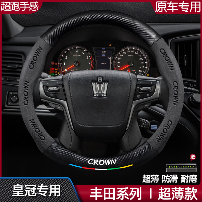 适用于丰田皇冠方向盘套12代13代14代翻毛超薄碳纤维汽车把套