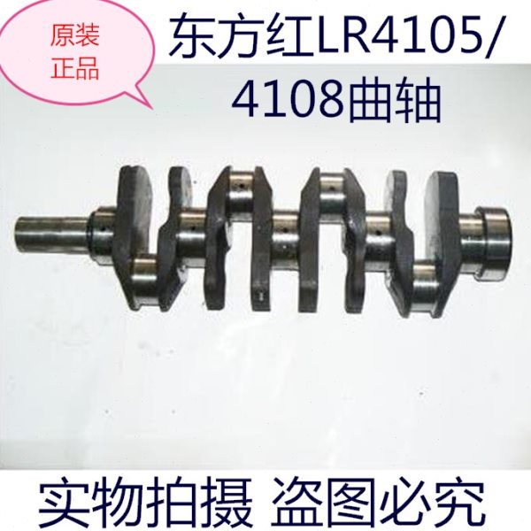 一拖东方红柴油发动机LR4105/4108曲轴 包邮 拖拉机 收割机配件