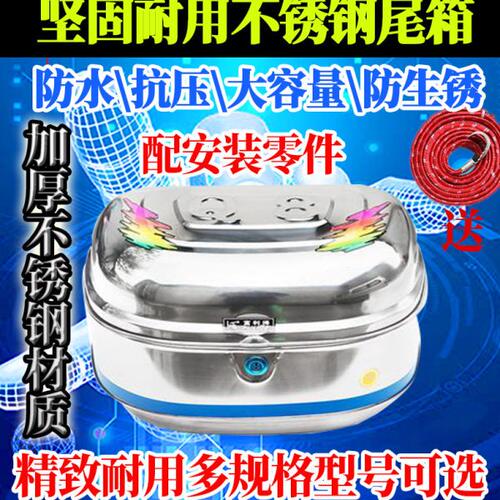 富利得Q8大号不锈钢加厚防水耐摔工具特大储物箱电动车摩托后尾箱