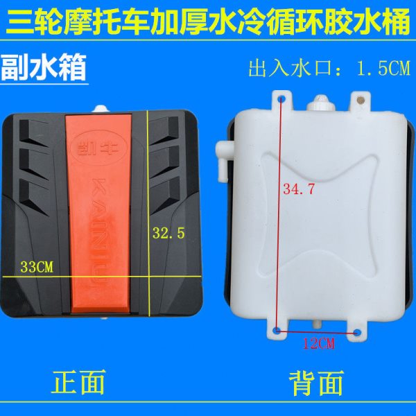 三轮车新款加厚凯牛副水箱循环储水桶耐高温水壶水冷宗申散热器桶