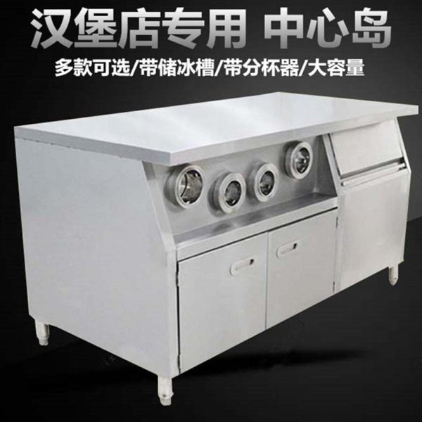 汉堡店专用 1.2/1.5/1.8米中心岛 商用 保温柜不锈钢工作台操作台
