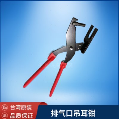 台湾排气口吊耳钳胶耳钳汽车排气管橡胶垫拆卸钳排气管吊耳拆卸钳