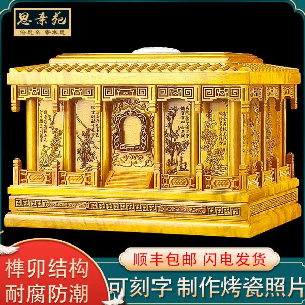 骨灰实木盒全实木金丝楠木梅兰竹菊款防潮保护盒殡葬用品顺丰包邮