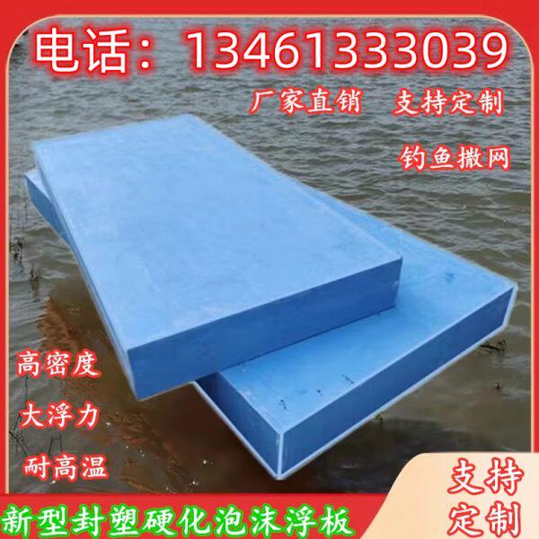 泡沫船浮板筏子投料泡沫板水库皮划艇浮桥钓鱼垂钓养殖渔船实心硬